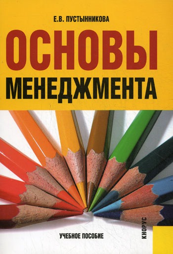 

Основы менеджмента (133909)