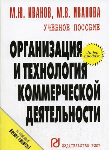 

Организация и технологигия коммерческой деятельности