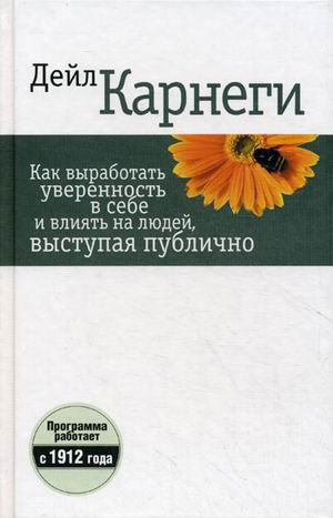 

Как выработать уверенность в себе и влиять на людей, выступая публично
