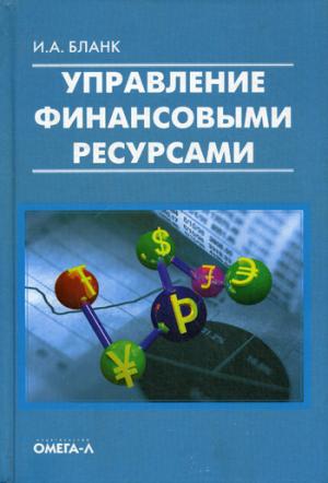 

Управление финансовыми ресурсами (1034829)