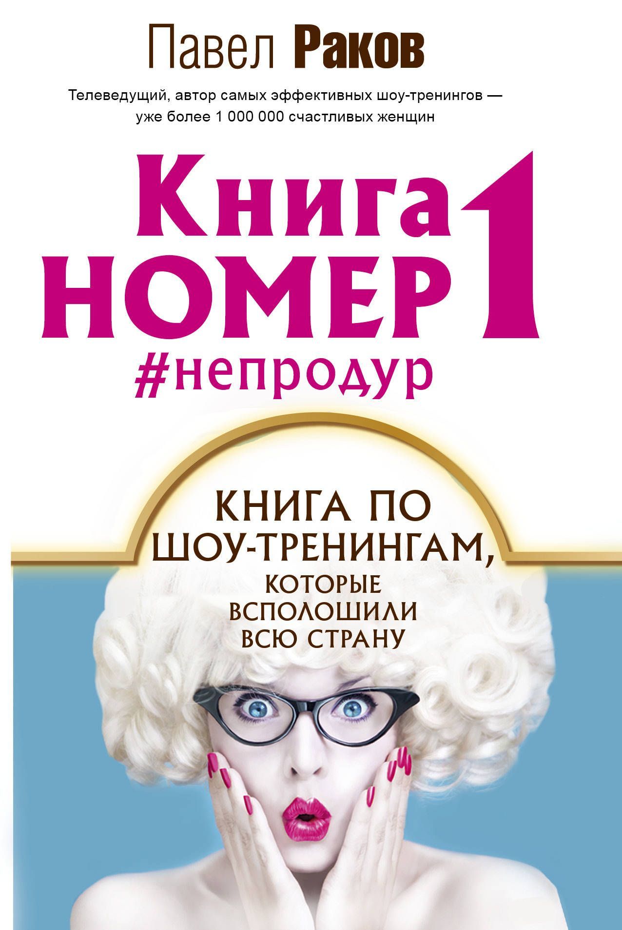 

Книга номер 1 непродур