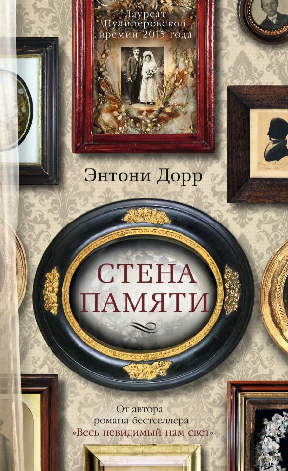 

Стена памяти