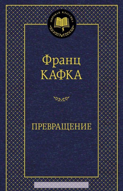 

Превращение