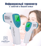 Безконтактний інфрачервоний термометр для дітей Medica-Plus Termo Control 3.0 - зображення 4
