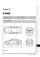 Размеры кузова Honda Accord Body Repair Manual