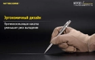 Тактическая ручка Nitecore NTP30, титановый сплав - изображение 12