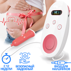 Фетальний Доплер портативний MEDICA+ BABYSOUND 7.0 для вагітних - апарат для прослуховування серцебиття плоду і показників розвитку дитини в утробі з цифровими датчиками сигналу і приймача – компактний і легкый для подорожей