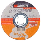 Диск GRANITE абразивный отрезной для нержавейки и металла 125*2,0*22,2 мм PROFI +30 8-06-124