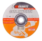 Диск GRANITE абразивный отрезной для нержавейки и металла 180*2,0*22,2 мм PROFI +30 8-06-181
