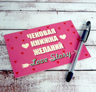 Чекова книжка бажань Любові