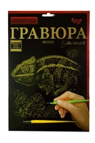 Гравюра Golden Metallic Хамелеон А4 рус Dankotoys (ГР-А4-02-05з) (41036)