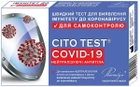 CITO TEST COVID-19 НЕЙТРАЛИЗУЮЩИЕ АНТИТЕЛА Экспресс-тест для проверки иммунитета после перенесенной инфекции или после вакцинации (4820235550233) - изображение 1