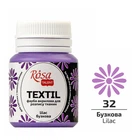 Краска акриловая Rosa Textil по ткани Сиреневая (32) 20 мл (263432)