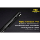 Алюминиевая тактическая ручка Nitecore NTP21 - изображение 10