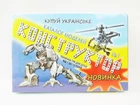 Конструктор металевий №1