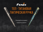 Fenix T5Ti тактична ручка фіолетова - изображение 6