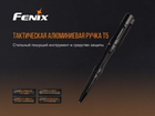 Fenix T5 тактична ручка - изображение 5