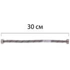 Гибкая подводка (шлаги в нержавеющей оплетке) 1/2'' ГГ-030 см ZERIX (ZX1549)