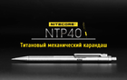 Титановий олівець Nitecore NTP40 - зображення 6