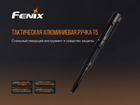 Тактическая ручка Fenix T5, алюминиевый сплав - изображение 6