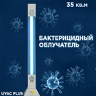 Бактерицидный облучатель Emby UVAC PLUS 30 до 35 кв.м White - изображение 1