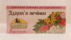 Фіточай трав'яний натуральний Карпатський чай Здоров'я печінки 25 пакетиків - зображення 1
