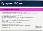 Эутирокс 150 мкг таблетки №100 - изображение 1