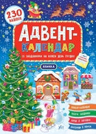 Адвент-календар — Ялинка Ула