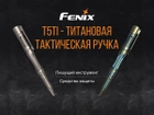 Fenix T5Ti тактична ручка блакитна. 49924 - изображение 6