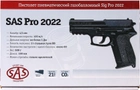 Пневматичний пістолет SAS Pro 2022 (копія Sig Sauer SP 2022) - зображення 4