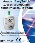 Аппарат EasyTouch для измерения глюкозы в крови (глюкометр) - изображение 1