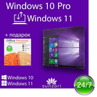 Windows 10 Професійна + подарунок Microsoft Office 365 Personal! 32/64-bit на 1ПК I безкоштовне оновлення до Windows 11 (ESD – електронна ліцензія, усі мови) (FQC-09131)