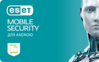 ESET Mobile Security для Android, на 1 год, на 1 устройство (Электронная лицензия)