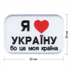 Вишиті нашивки на одяг Embroidery Україна набір №2 (83237) - зображення 8
