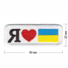 Вишиті нашивки на одяг Embroidery Україна набір №2 (83237) - зображення 9