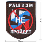 Нашивки антирашистские набор №2 (83228) липучка велкро - изображение 3