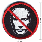 Нашивки антирашистський набір №2 (83215) клейові - зображення 3
