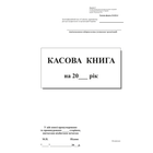 Касова книга с/к А5 вертикальна 100 аркушів (bt.000001434)