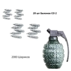 Комплект Балоны CO2 20 шт Borner 2000 шарики 4.5 mm kvc MS - изображение 1