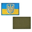Нашивка на липучці Прапор України з гербом - зображення 1