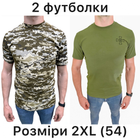 Футболка Піксель ЗСУ + футболка олива з хрестом ЗСУ літня військова футболка тактична для всіх Набір 2шт Розмір 2XL (54) - зображення 1