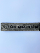 Шеврон ВСУ на липучке 130 х 25 мм. пиксель (133019) - изображение 1
