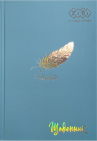 Дневник школьный ZiBi Pastel В5 40 листов твердая обложка Голубой (ZB.13761-14)
