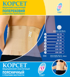 Корсет пояс для спини і талії утягуючий ортопедичний еластичний поперековий з ребрами жорсткості ВІТАЛІ розмір №7 (2912) - зображення 4