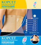 Корсет пояс для спини і талії утягуючий ортопедичний еластичний поперековий з ребрами жорсткості ВІТАЛІ розмір №1 (2906) - зображення 4