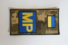 Пагон Шевроны с вышивкой "МР" Флаг Украины фон Пиксель раз. 15*8 см - изображение 1