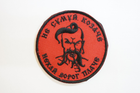 Шевроны Медаль с вышивкой "Не Сумуй Козаче Нехай ворог Плаче" ( фон красный, черная надпись) 8*8 см - изображение 1