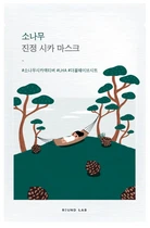 Заспокійлива тканинна маска з екстрактом голок сосни ROUND LAB Pine Calming Cica Mask Sheet 27 ml