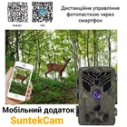 Фотопастка, мисливська камера Suntek Wi-Fi830, з Bluetooth та віддаленим керуванням, IOS, Android - зображення 5