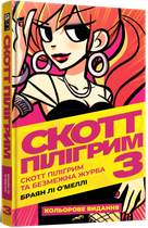 Mal`Opus Скотт Пілігрим. Том 3. Скотт Пілігрим та безмежна журба